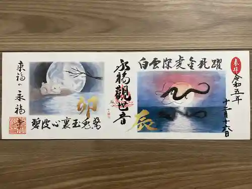 永福寺(静岡県)