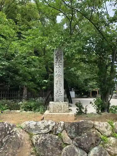 浜郷神社の建物その他