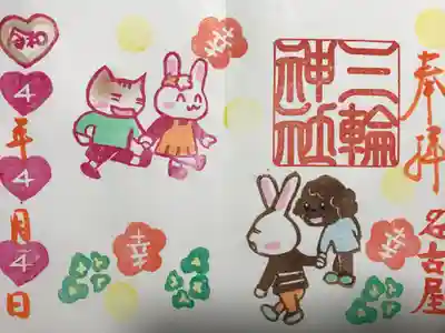 『しあわせの日』当日限定バージョン