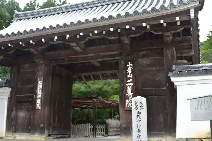 二尊院の山門・神門