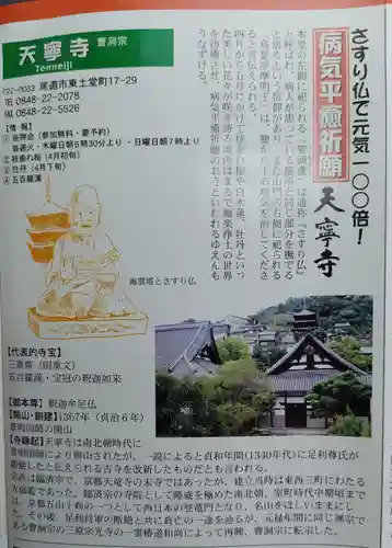 天寧寺(広島県)