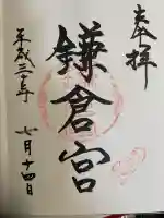 鎌倉宮(神奈川県)