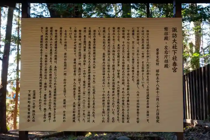 諏訪大社下社春宮(長野県)