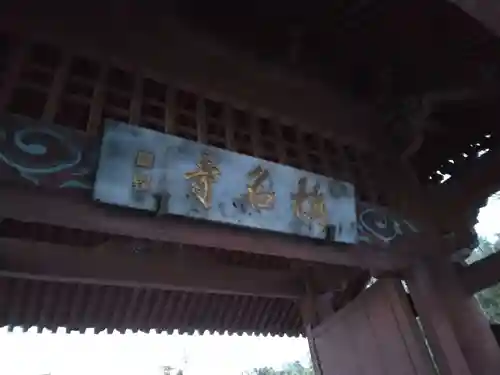 稱名寺(神奈川県)
