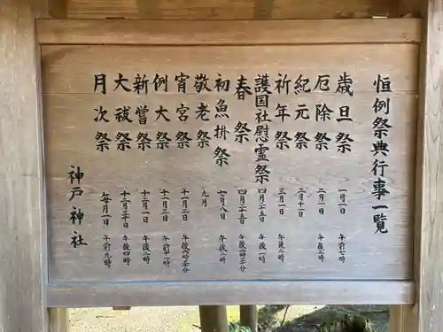 神戸神社(三重県)