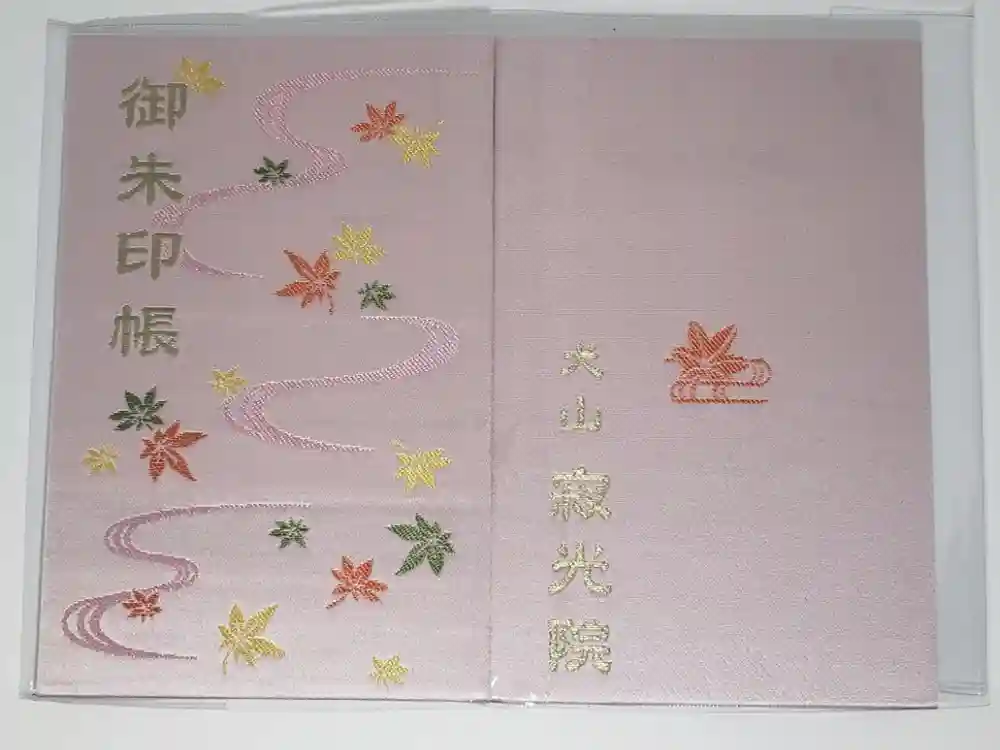 犬山寂光院の御朱印帳