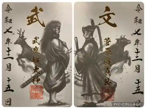 鹿嶋神社の御朱印