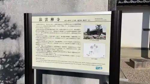 法雲寺(大阪府)