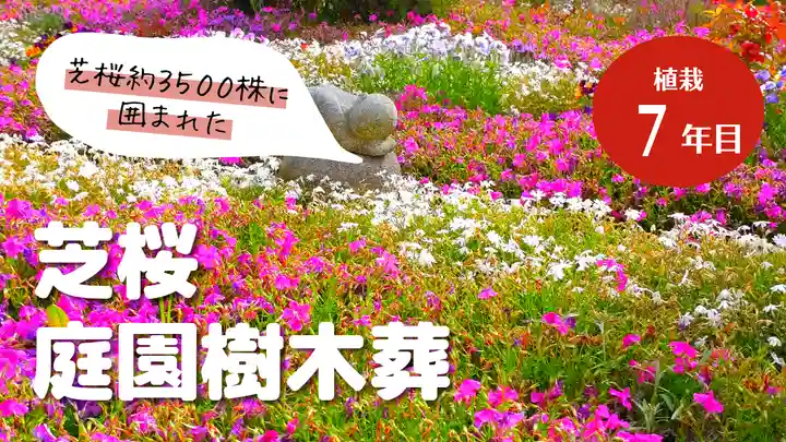 寿量山 速成寺(奈良県)