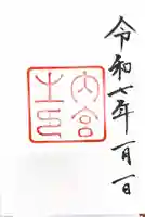 伊勢神宮内宮(皇大神宮)(三重県)