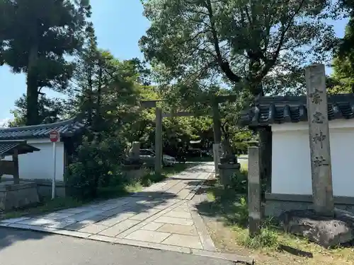 宗忠神社(京都府)
