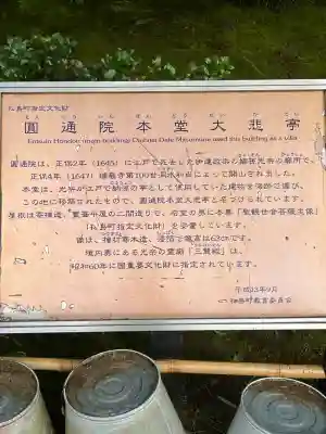 円通院(宮城県)