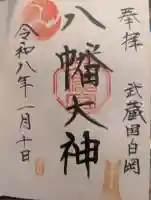 白岡八幡神社の{uncategorized: "未分類", other: "その他", undefined: "問題あり", building: "その他建物", grave: "お墓", sacred_gate: "鳥居", guardian: "狛犬", statue: "像", buddha: "仏像", history: "歴史", nature: "自然", garden: "庭園", animal: "動物", pagoda: "塔", temizu: "手水舎", mountain_gate: "山門・神門", sanctuary: "本殿・本堂", subordinate: "末社・摂社", art: "芸術", scenery: "景色", jizo: "地蔵", ema: "絵馬", goshuin: "御朱印", omikuji: "おみくじ", items: "授与品その他", amulet: "お守り", goshuincho: "御朱印帳", eats: "食事", festival: "お祭り", votive_dance: "神楽", shichigosan: "七五三参", wedding: "結婚式", experience: "体験その他", initially: "初詣", around: "周辺", anti_infection: "感染症対策"}