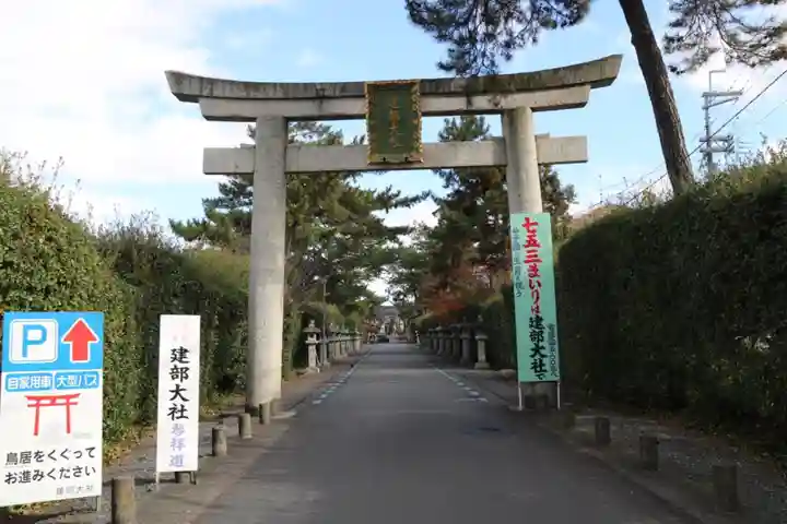 建部大社の鳥居