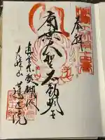 蓮正院の御朱印
