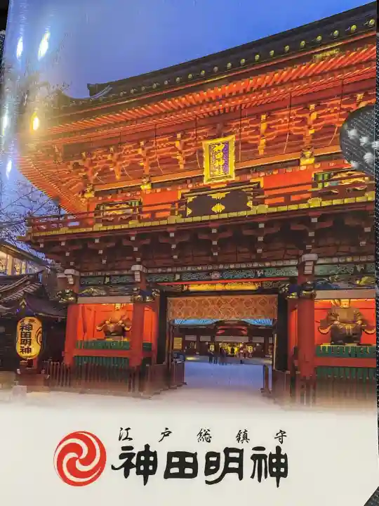 神田神社(神田明神)の授与品その他