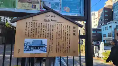 回向院(東京都)