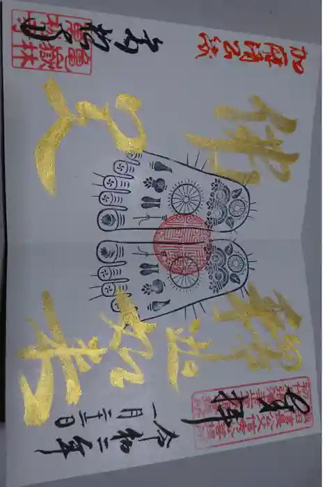 万松寺の御朱印