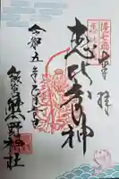 飯倉熊野神社(東京都)