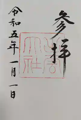 出雲大社(島根県)