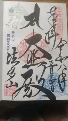 尊永寺(静岡県)