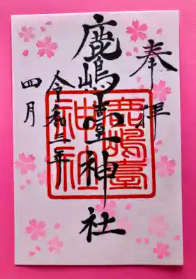 桜の御朱印
一体500円
直書き、書置きどちらも頒布致します。
郵送の方には日付は4月1日として
書置きをご郵送致します。