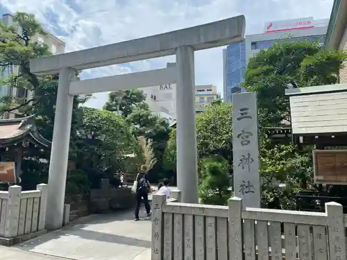 三宮神社(兵庫県)