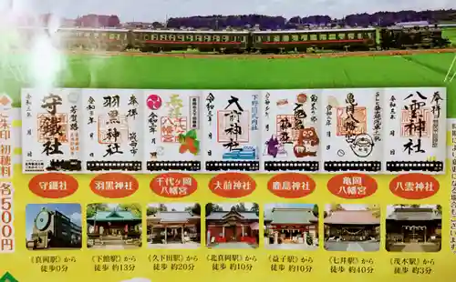 千代ケ岡八幡宮の授与品その他