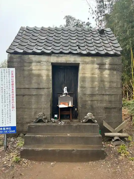 百里神社(茨城県)