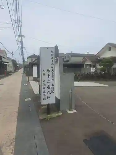 本願院(佐賀県)