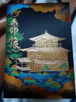金閣寺の御朱印帳