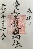 愛知縣護國神社(愛知県)