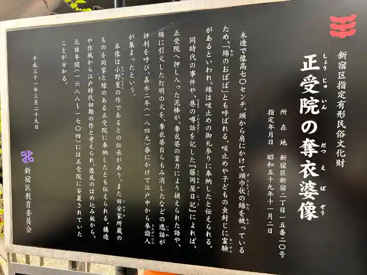 正受院(東京都)