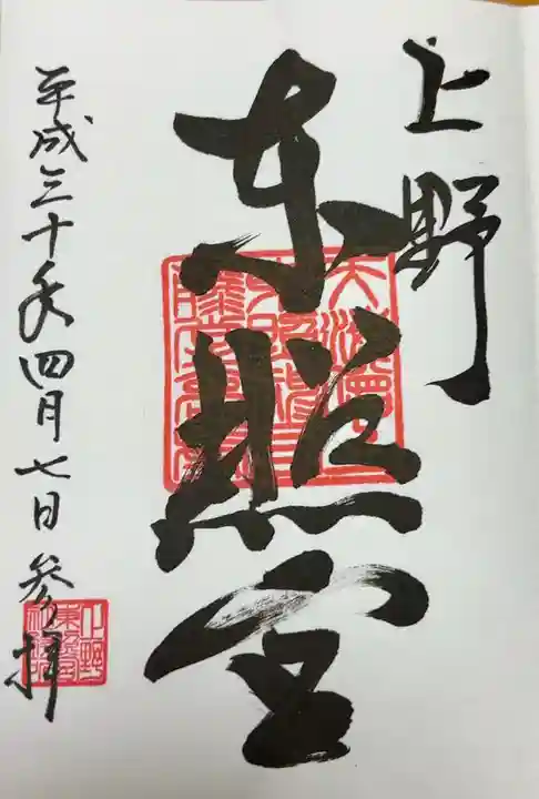 上野東照宮(東京都)