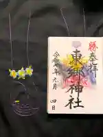 東郷神社の御朱印