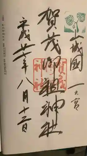 賀茂御祖神社（下鴨神社）(京都府)