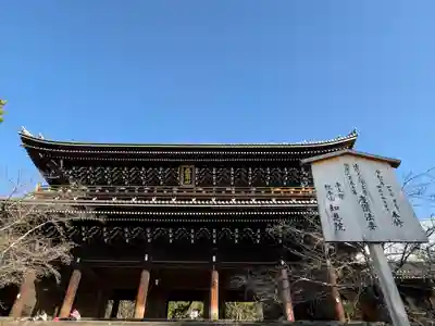 知恩院(京都府)