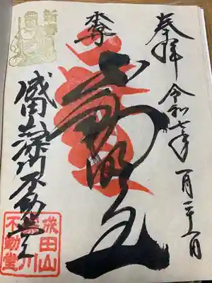 成田山深川不動堂（新勝寺東京別院）(東京都)