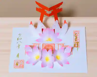 神谷稲荷明神社の御朱印