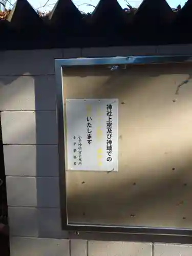 小平神明宮のその他建物