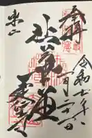 建仁寺(建仁禅寺)の御朱印