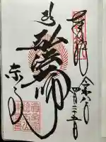 東寺(教王護国寺)の御朱印