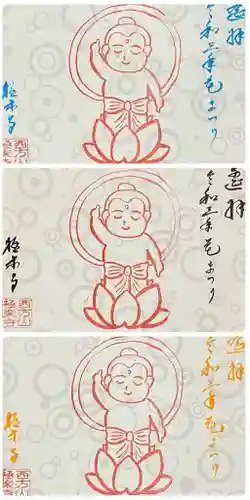 西方山極楽寺の御朱印