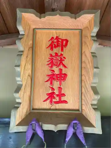 横浜御嶽神社(神奈川県)