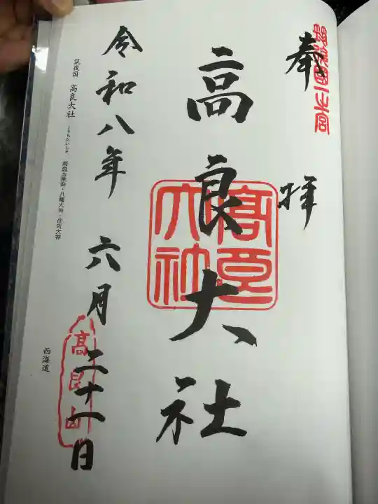 高良大社(福岡県)