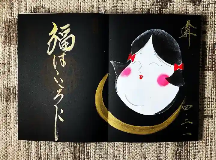 崇禅寺の御朱印