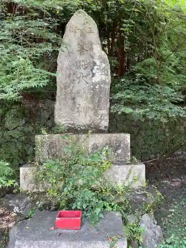 若山神社の末社