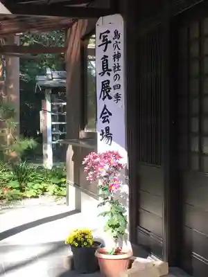 島穴神社のその他建物