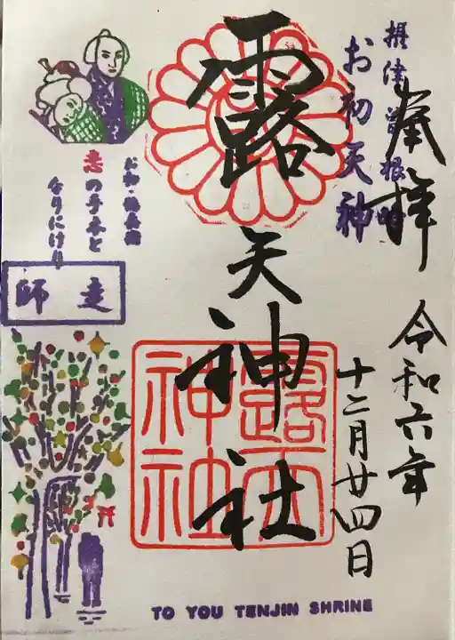 露天神社(お初天神)(大阪府)