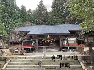 有明山神社(長野県)